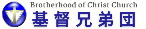 基督兄弟団